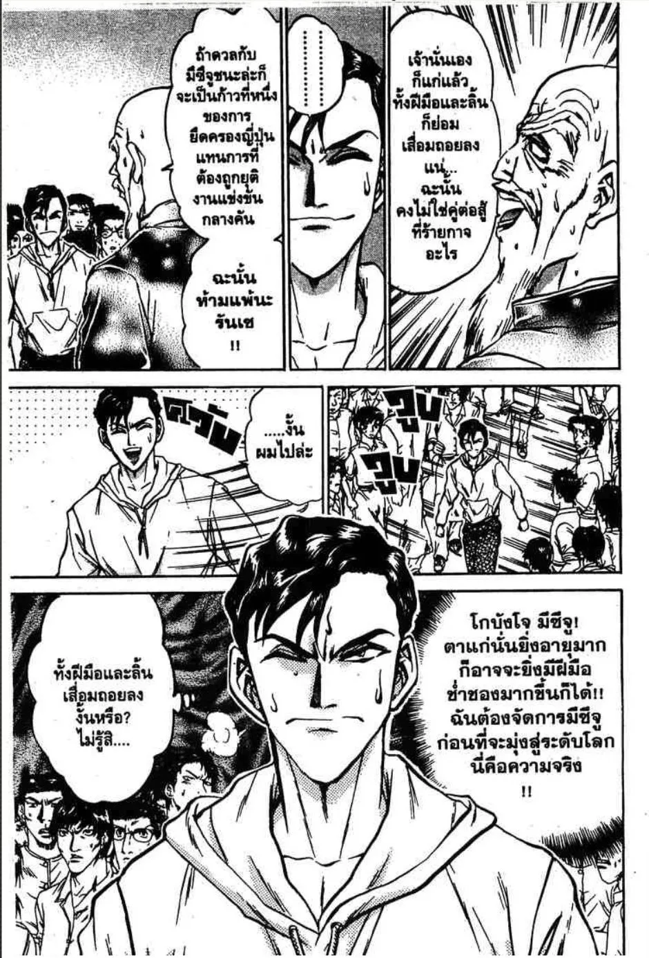 Tetsunabe no Jan - หน้า 11