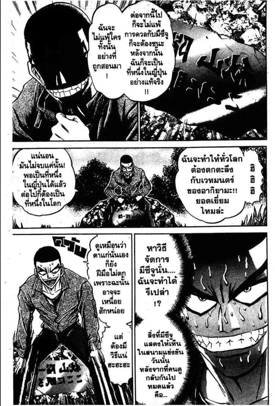 Tetsunabe no Jan - หน้า 15