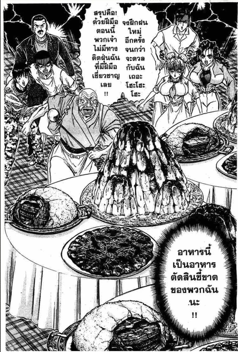 Tetsunabe no Jan - หน้า 17