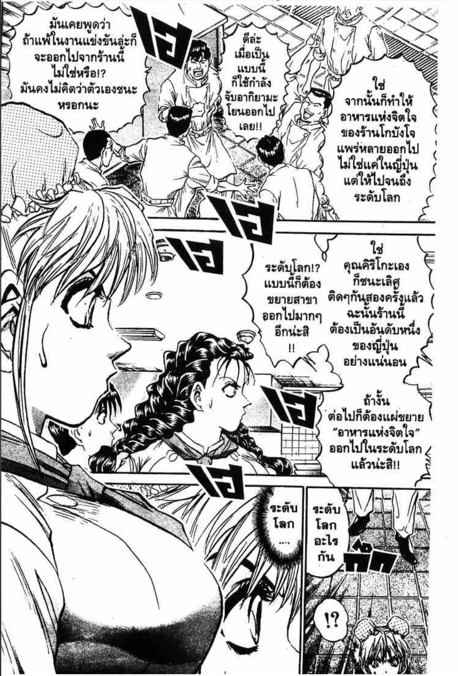 Tetsunabe no Jan - หน้า 4