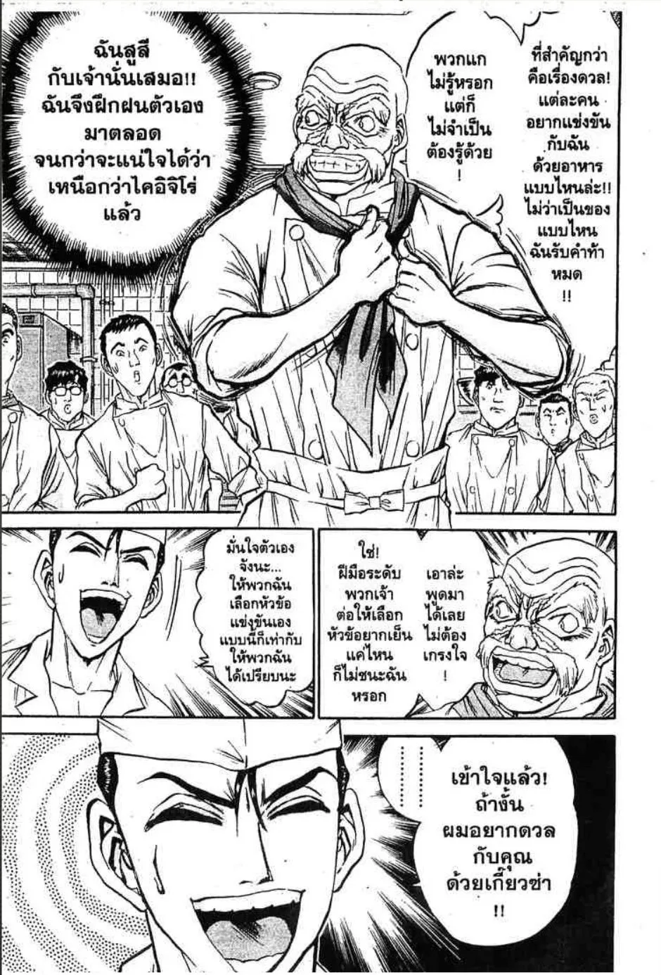 Tetsunabe no Jan - หน้า 7