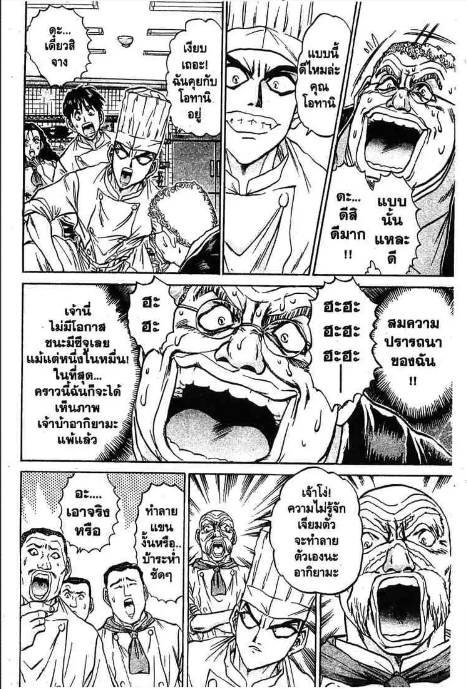 Tetsunabe no Jan - หน้า 2