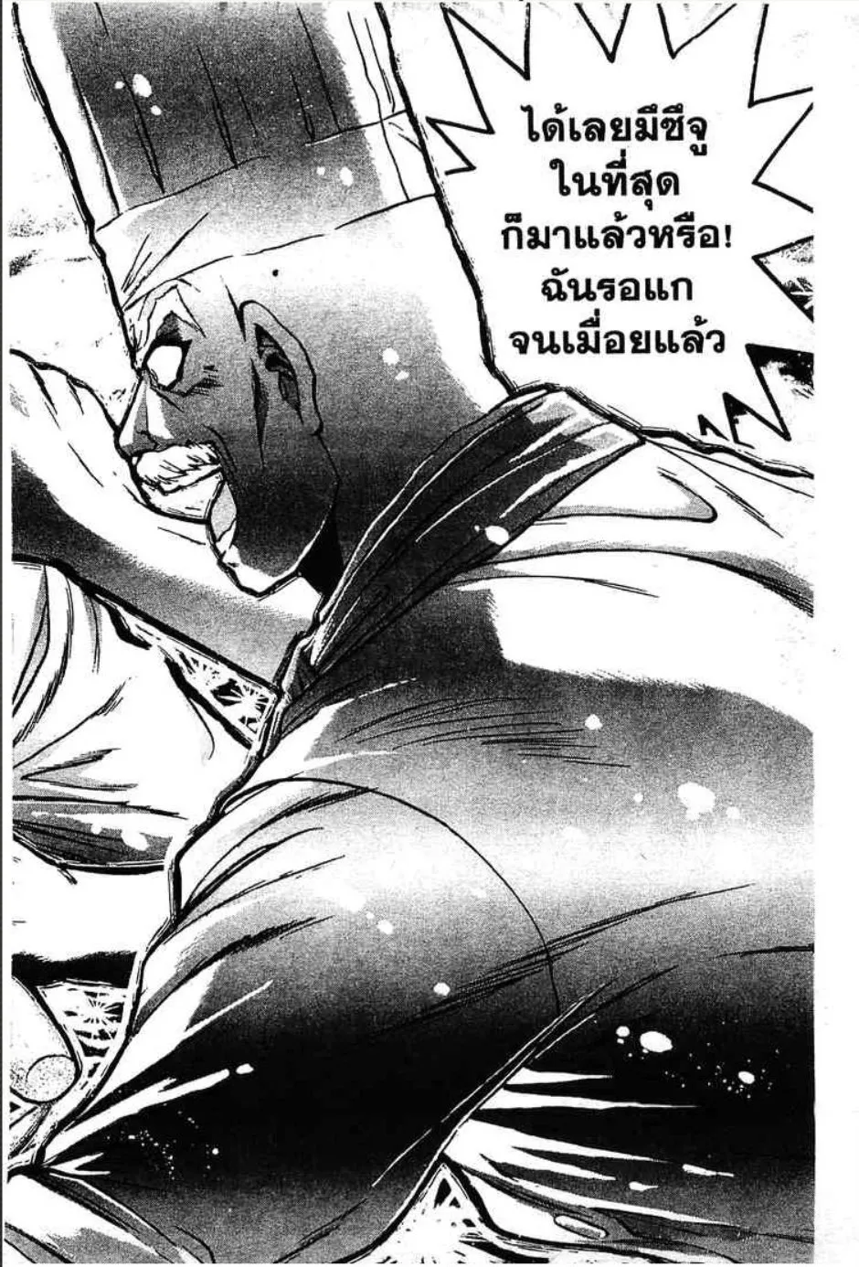 Tetsunabe no Jan - หน้า 16