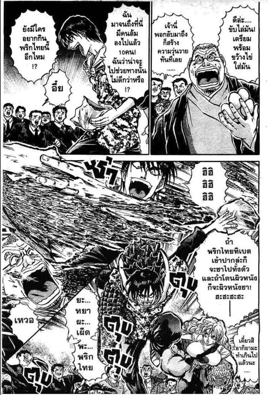 Tetsunabe no Jan - หน้า 27