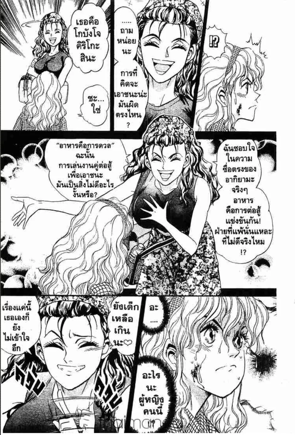 Tetsunabe no Jan - หน้า 14