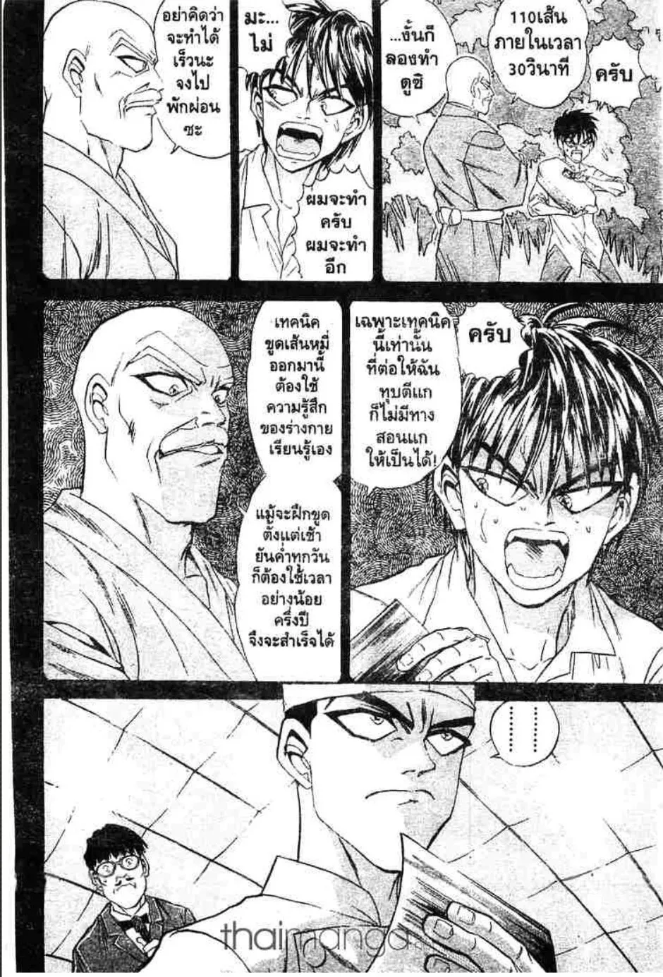 Tetsunabe no Jan - หน้า 12