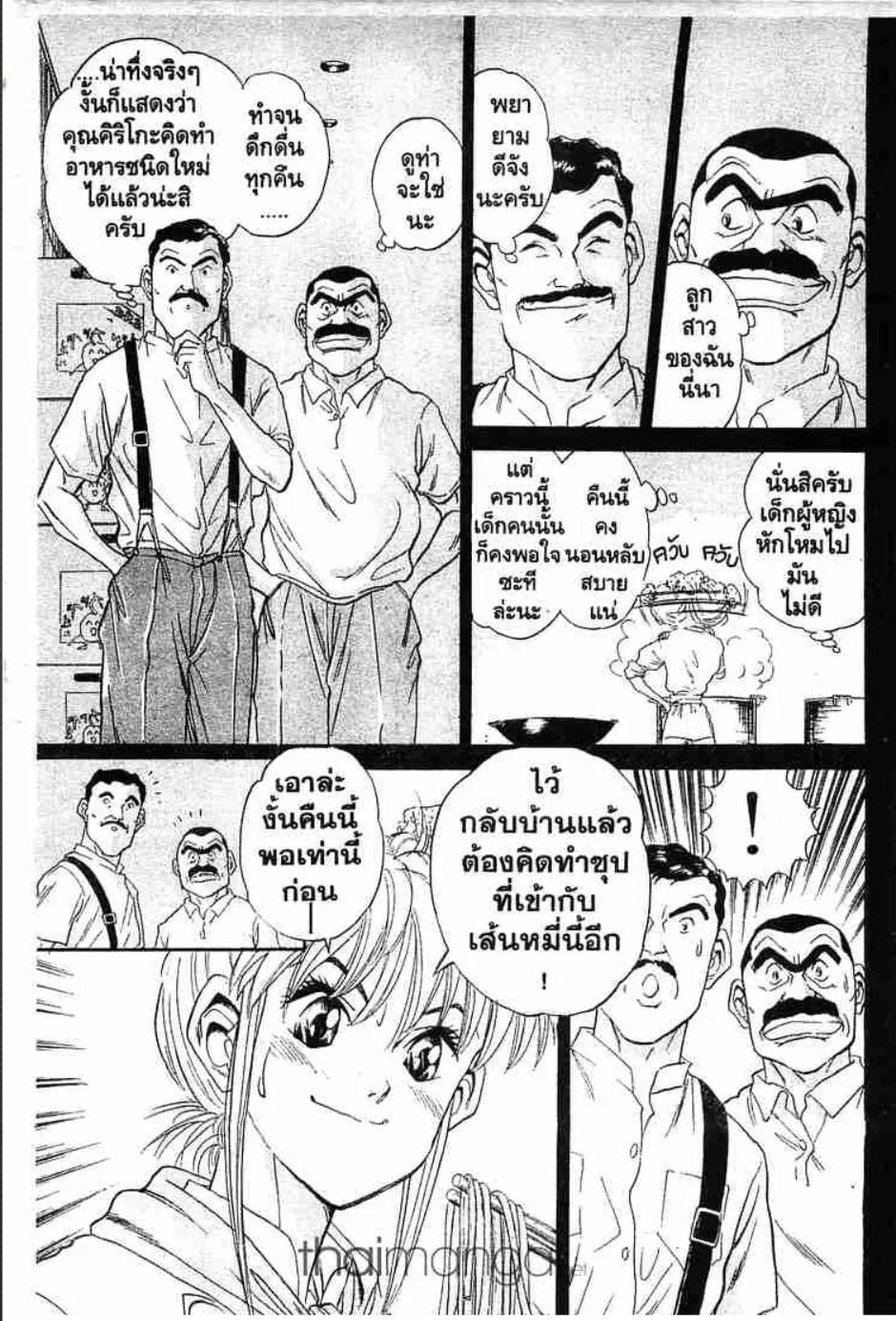 Tetsunabe no Jan - หน้า 17