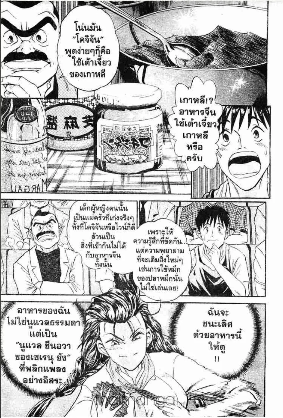 Tetsunabe no Jan - หน้า 7