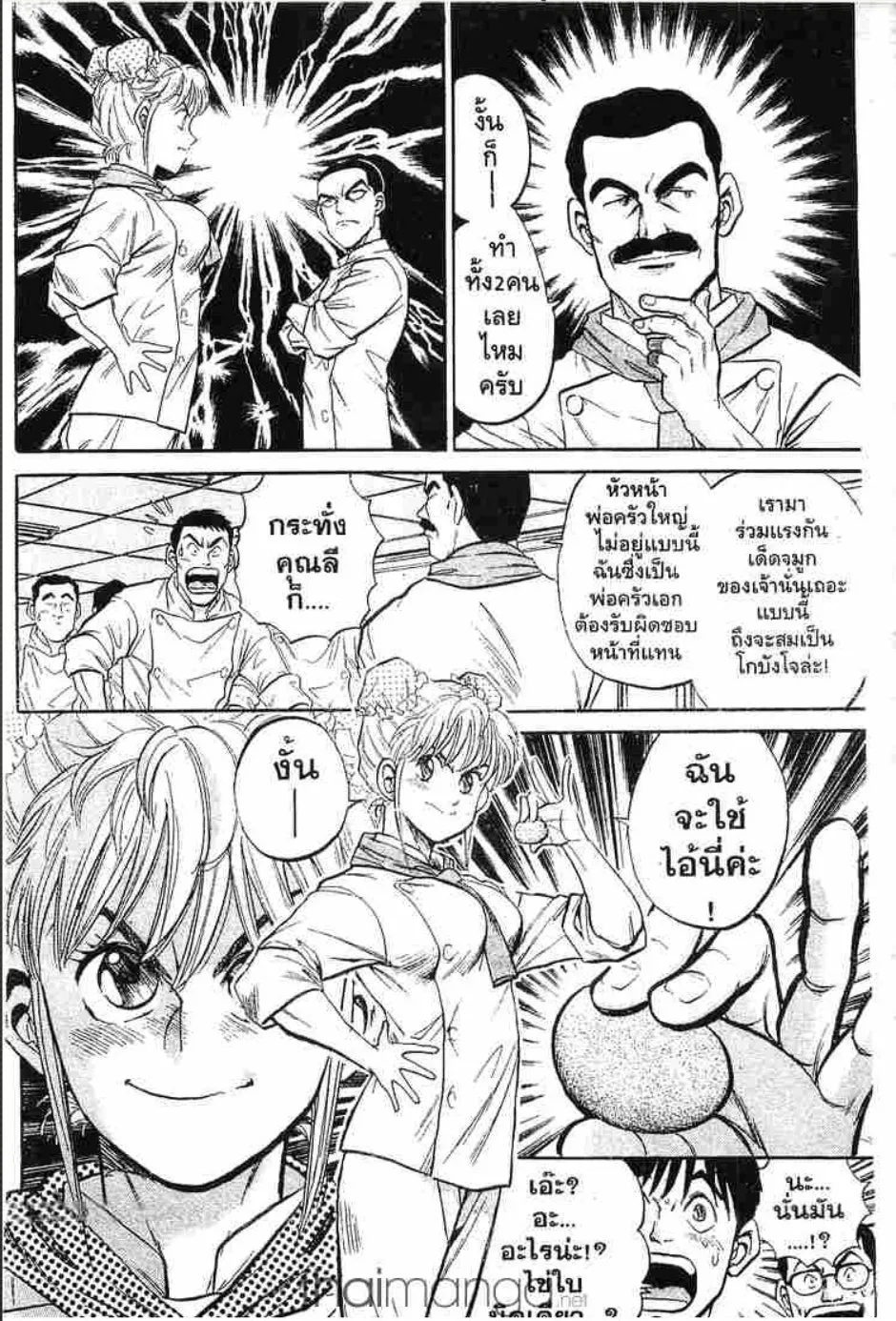 Tetsunabe no Jan - หน้า 12