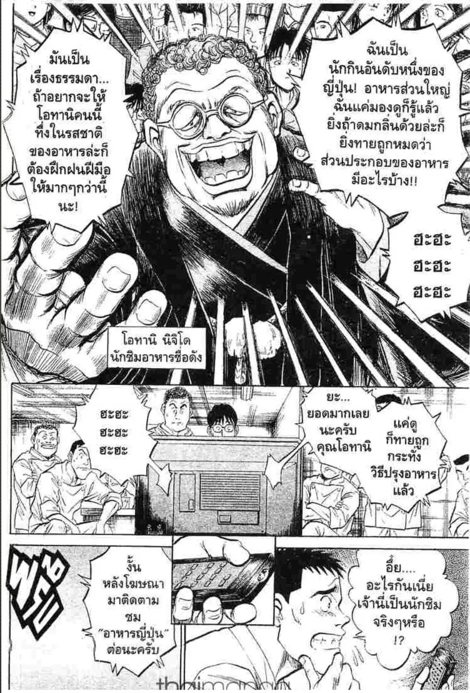 Tetsunabe no Jan - หน้า 2