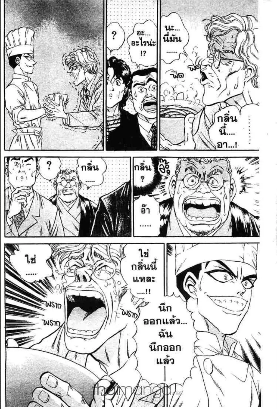 Tetsunabe no Jan - หน้า 14