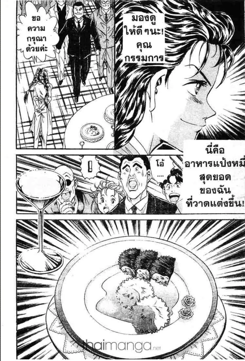 Tetsunabe no Jan - หน้า 4