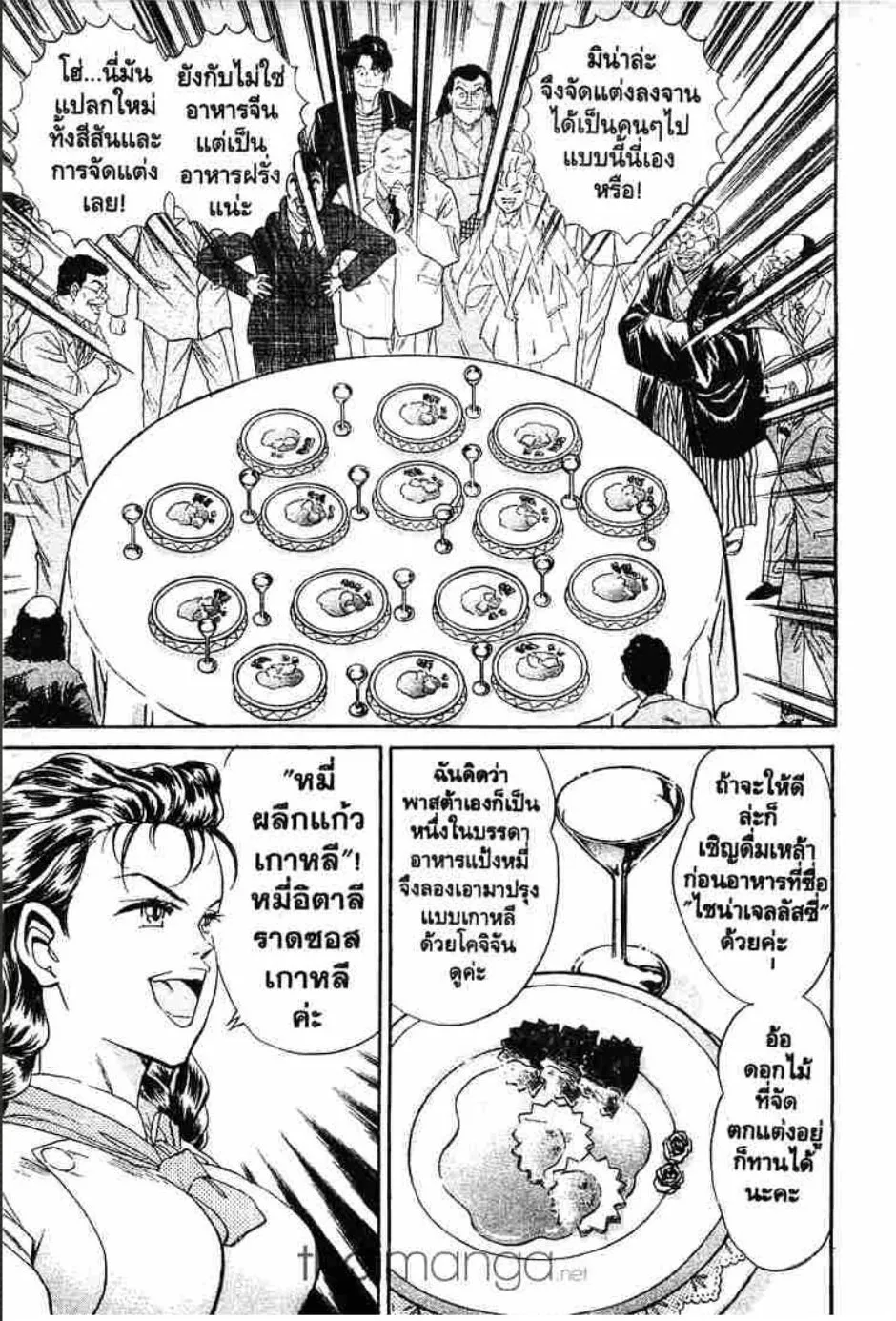 Tetsunabe no Jan - หน้า 5