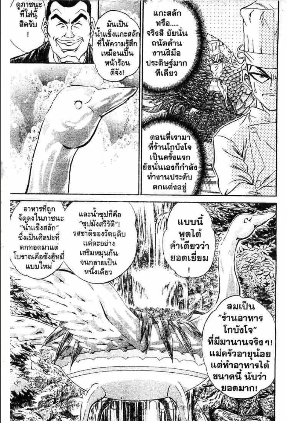 Tetsunabe no Jan - หน้า 11