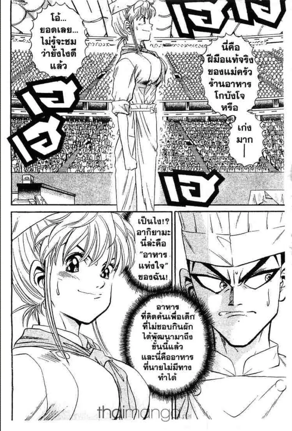 Tetsunabe no Jan - หน้า 12