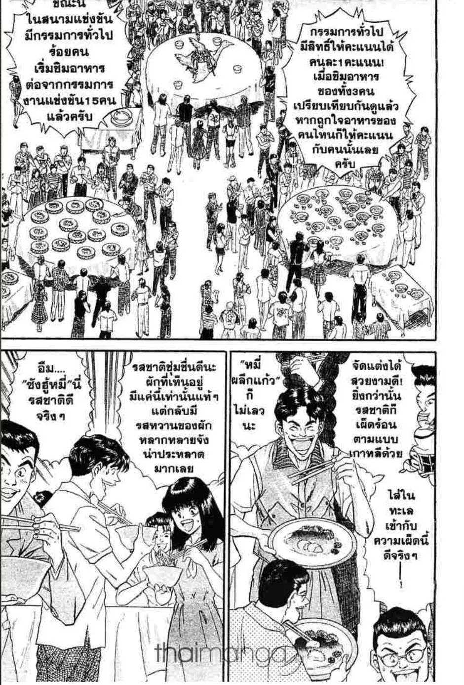 Tetsunabe no Jan - หน้า 15