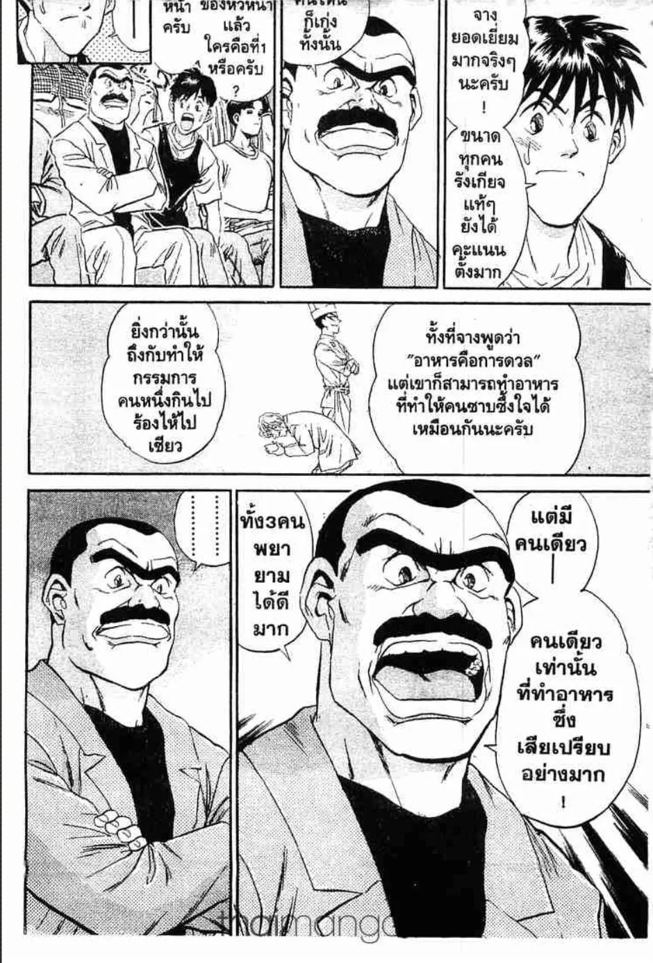 Tetsunabe no Jan - หน้า 18