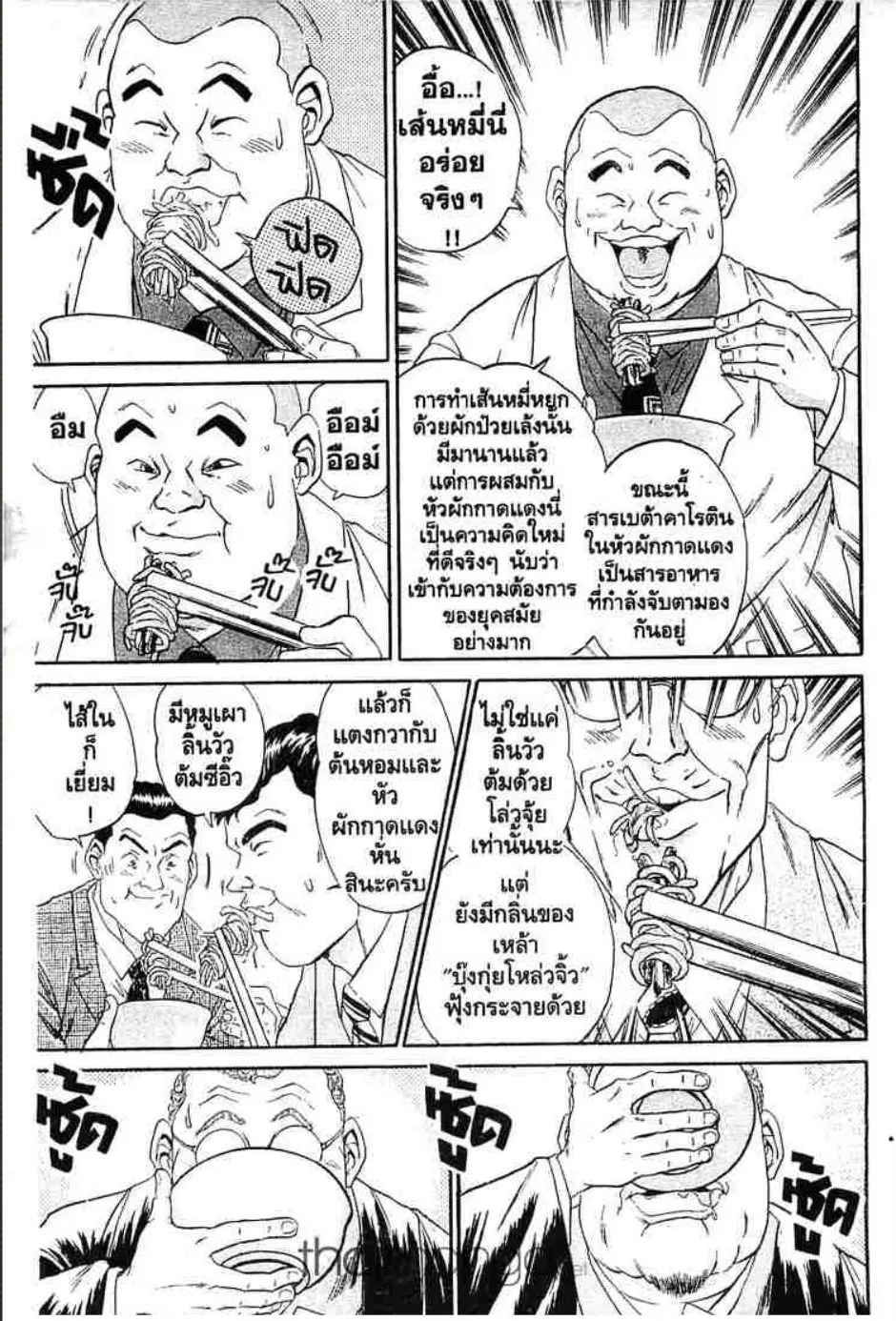 Tetsunabe no Jan - หน้า 9