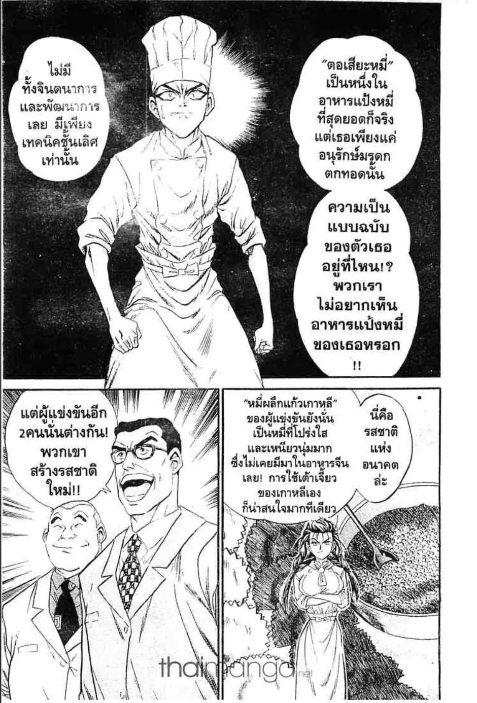 Tetsunabe no Jan - หน้า 13