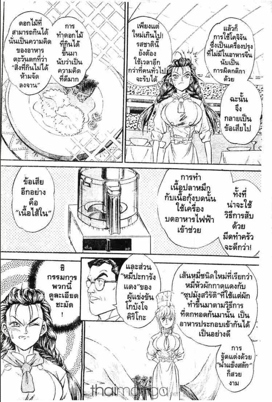 Tetsunabe no Jan - หน้า 14