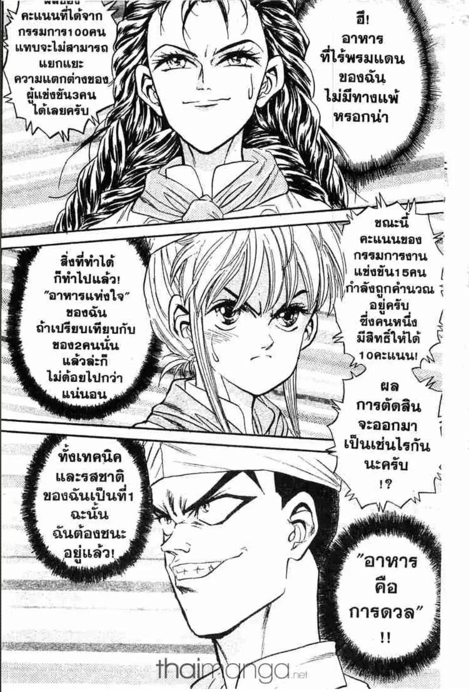 Tetsunabe no Jan - หน้า 2