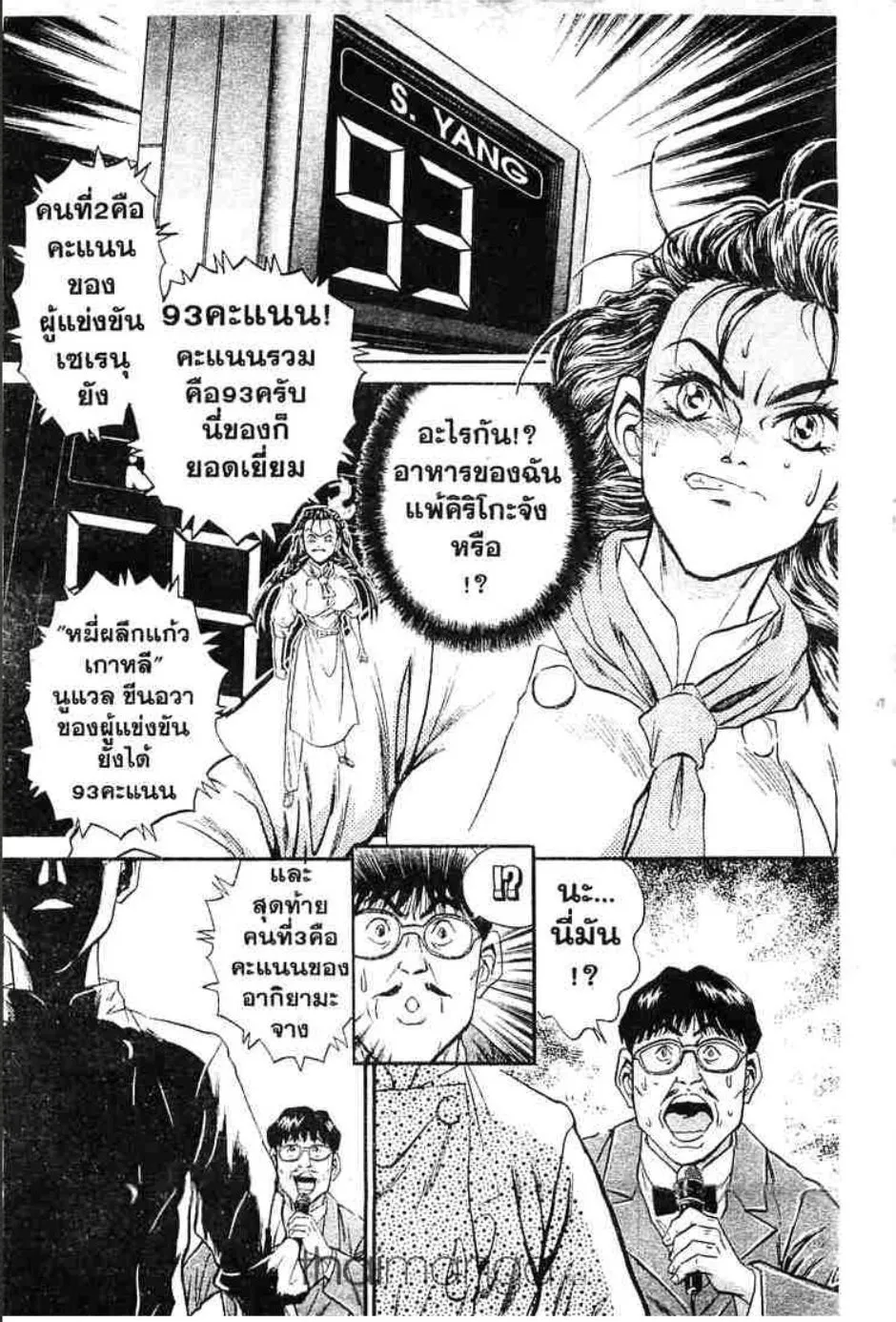 Tetsunabe no Jan - หน้า 6