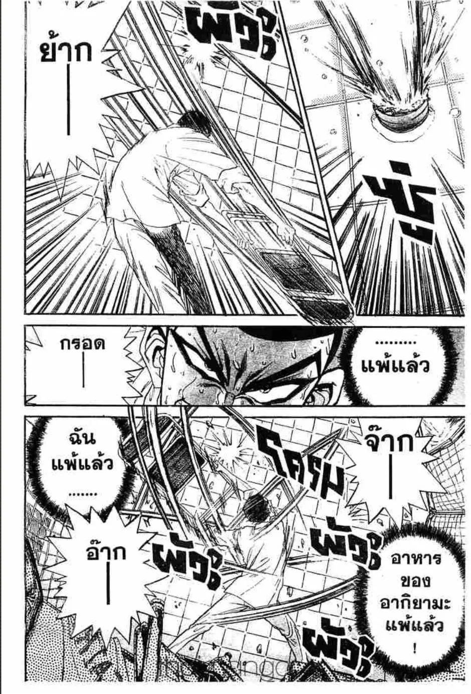 Tetsunabe no Jan - หน้า 2