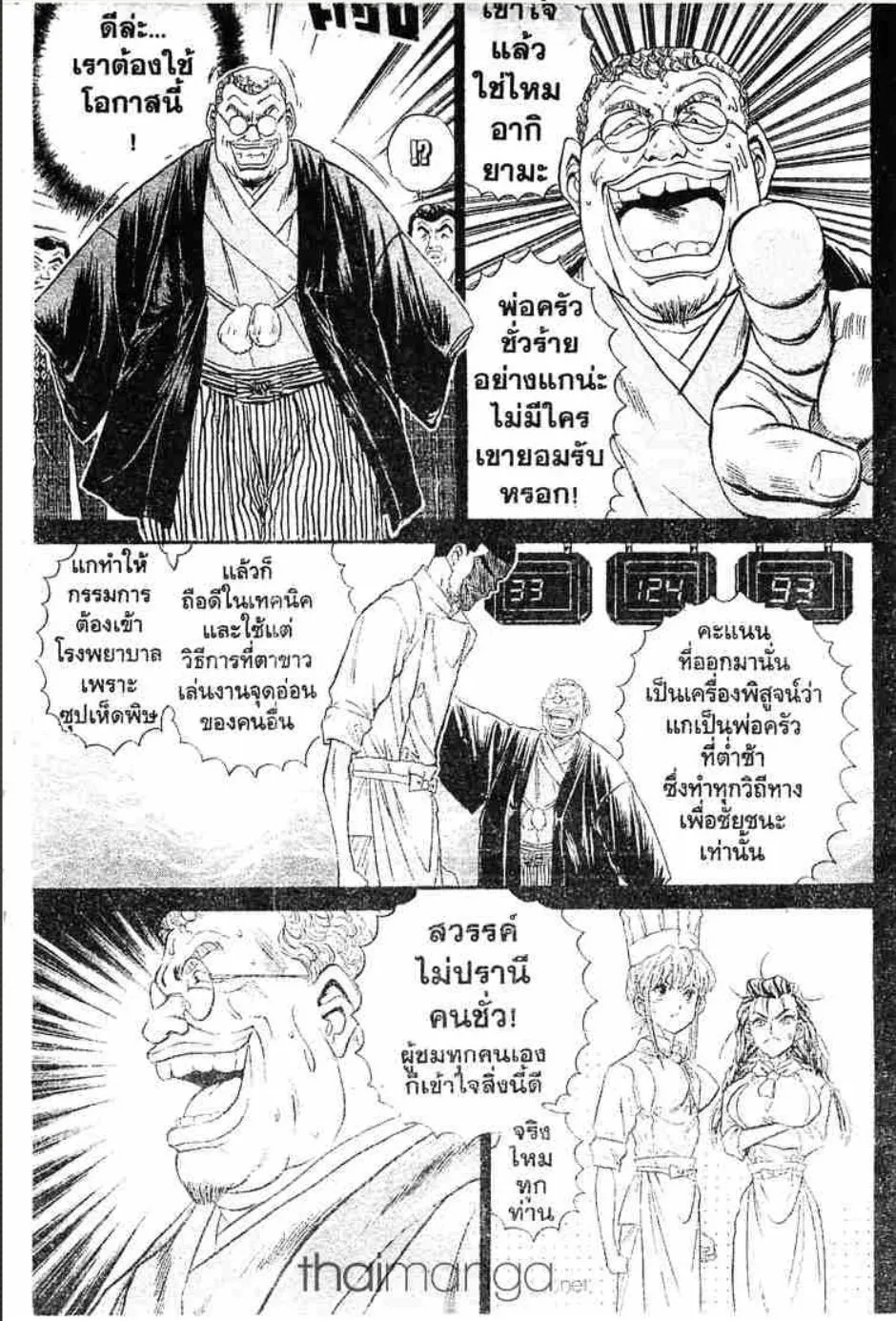 Tetsunabe no Jan - หน้า 7