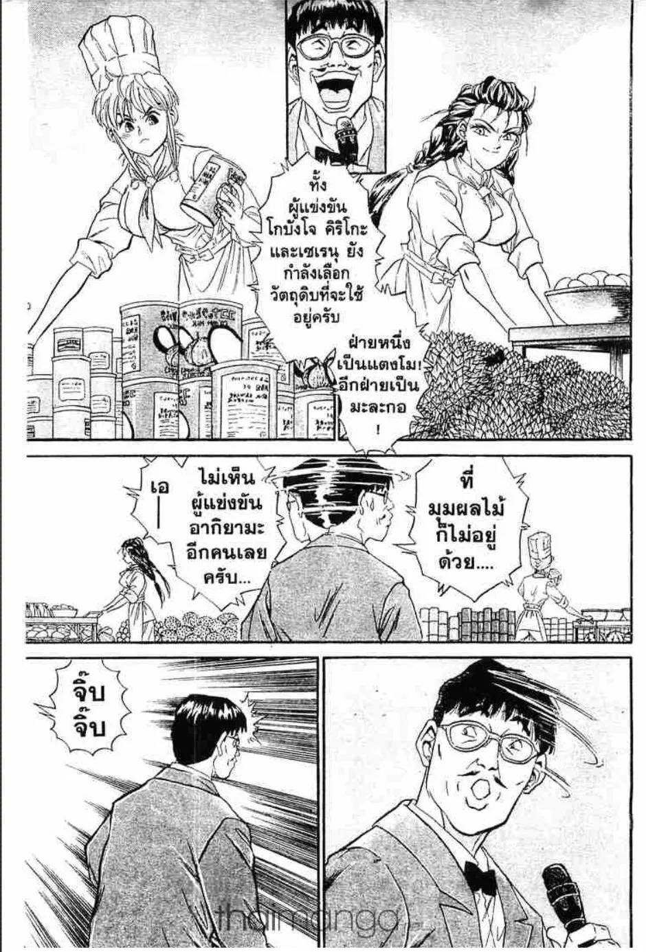 Tetsunabe no Jan - หน้า 17