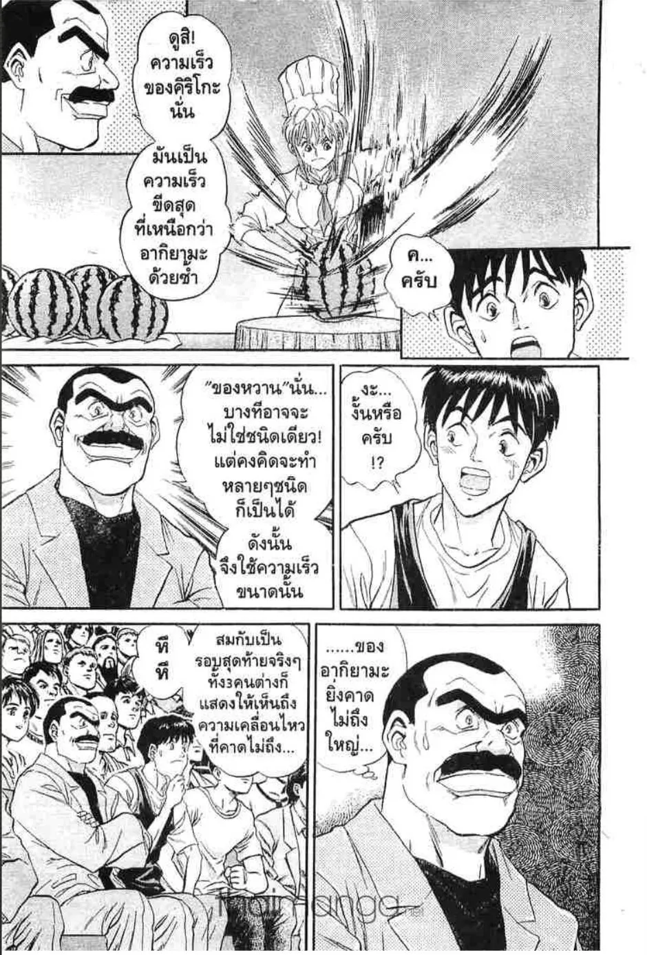 Tetsunabe no Jan - หน้า 13