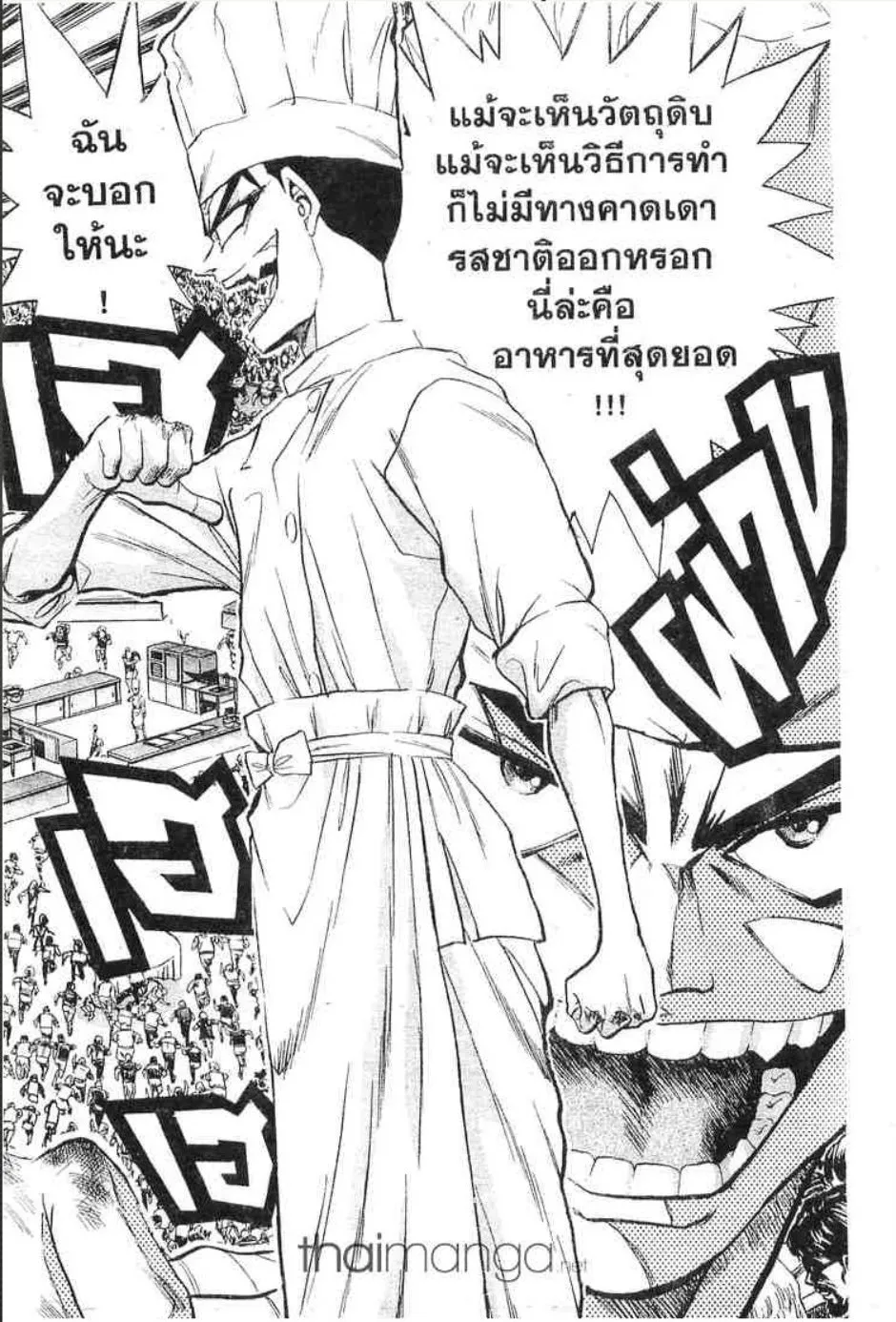 Tetsunabe no Jan - หน้า 18