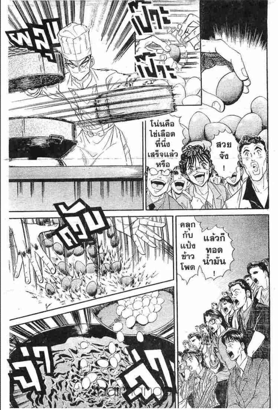 Tetsunabe no Jan - หน้า 9