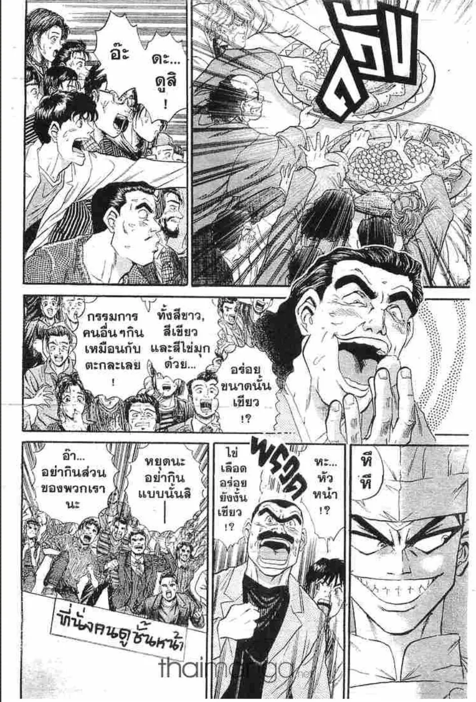 Tetsunabe no Jan - หน้า 18