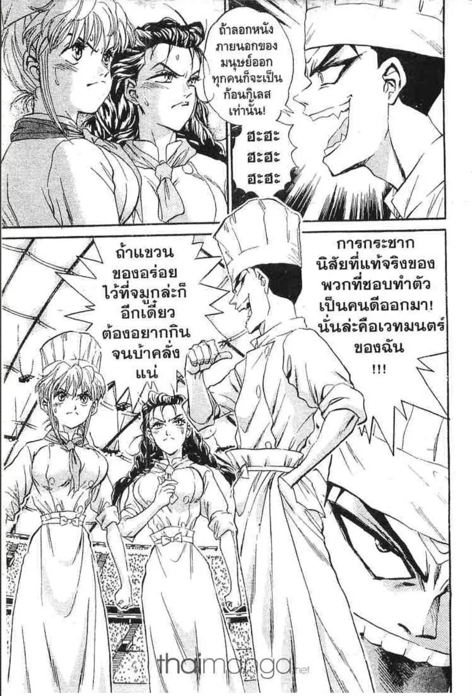 Tetsunabe no Jan - หน้า 11