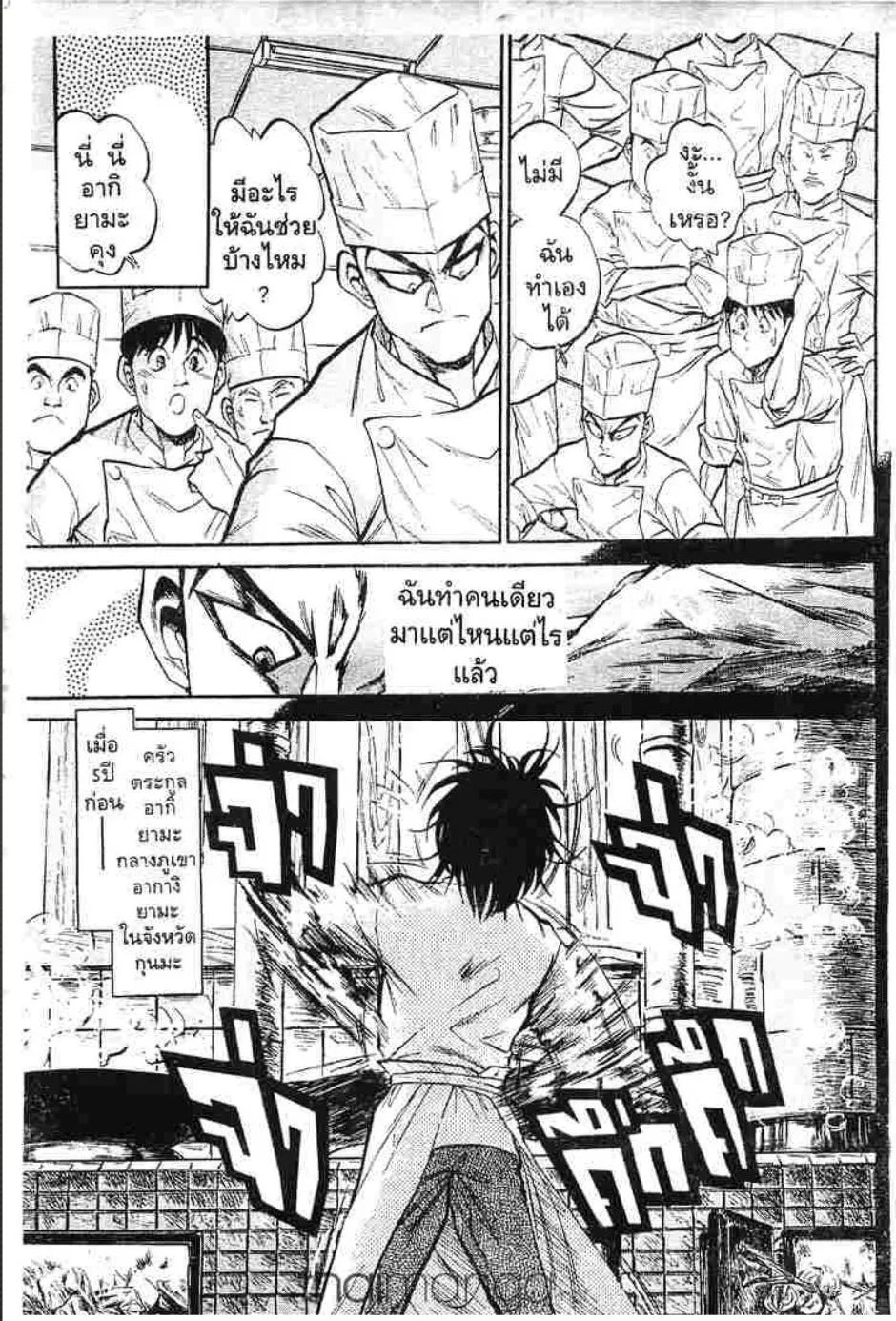 Tetsunabe no Jan - หน้า 2