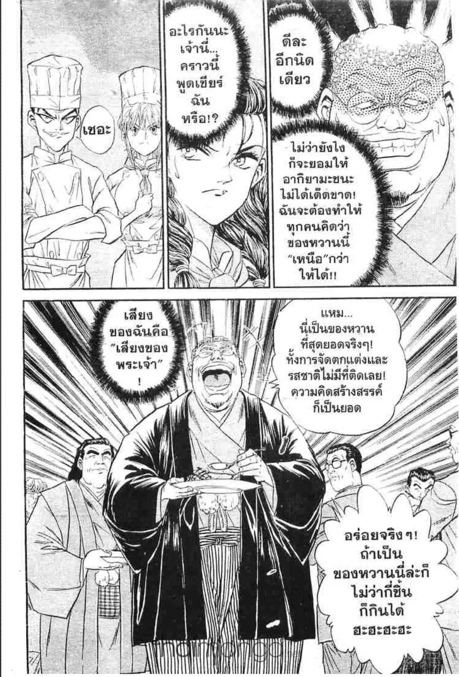 Tetsunabe no Jan - หน้า 12