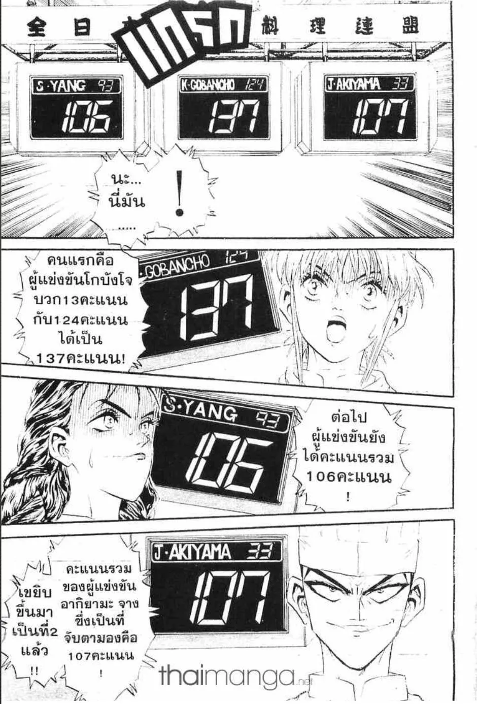 Tetsunabe no Jan - หน้า 16