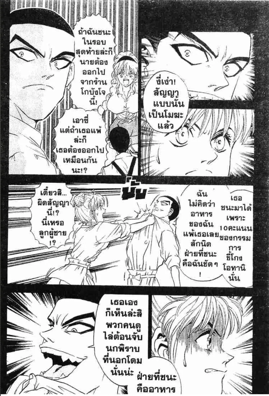 Tetsunabe no Jan - หน้า 4