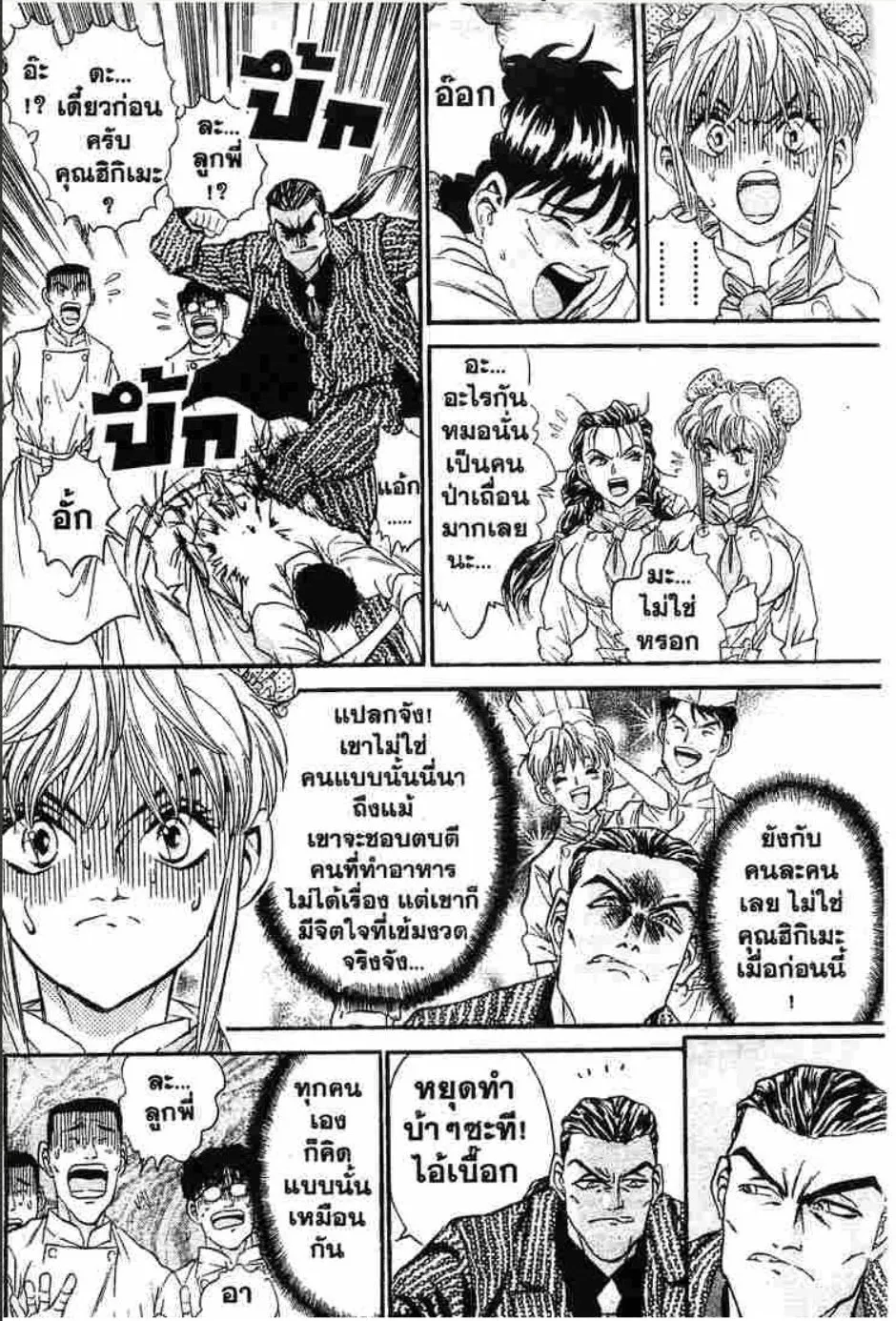 Tetsunabe no Jan - หน้า 13