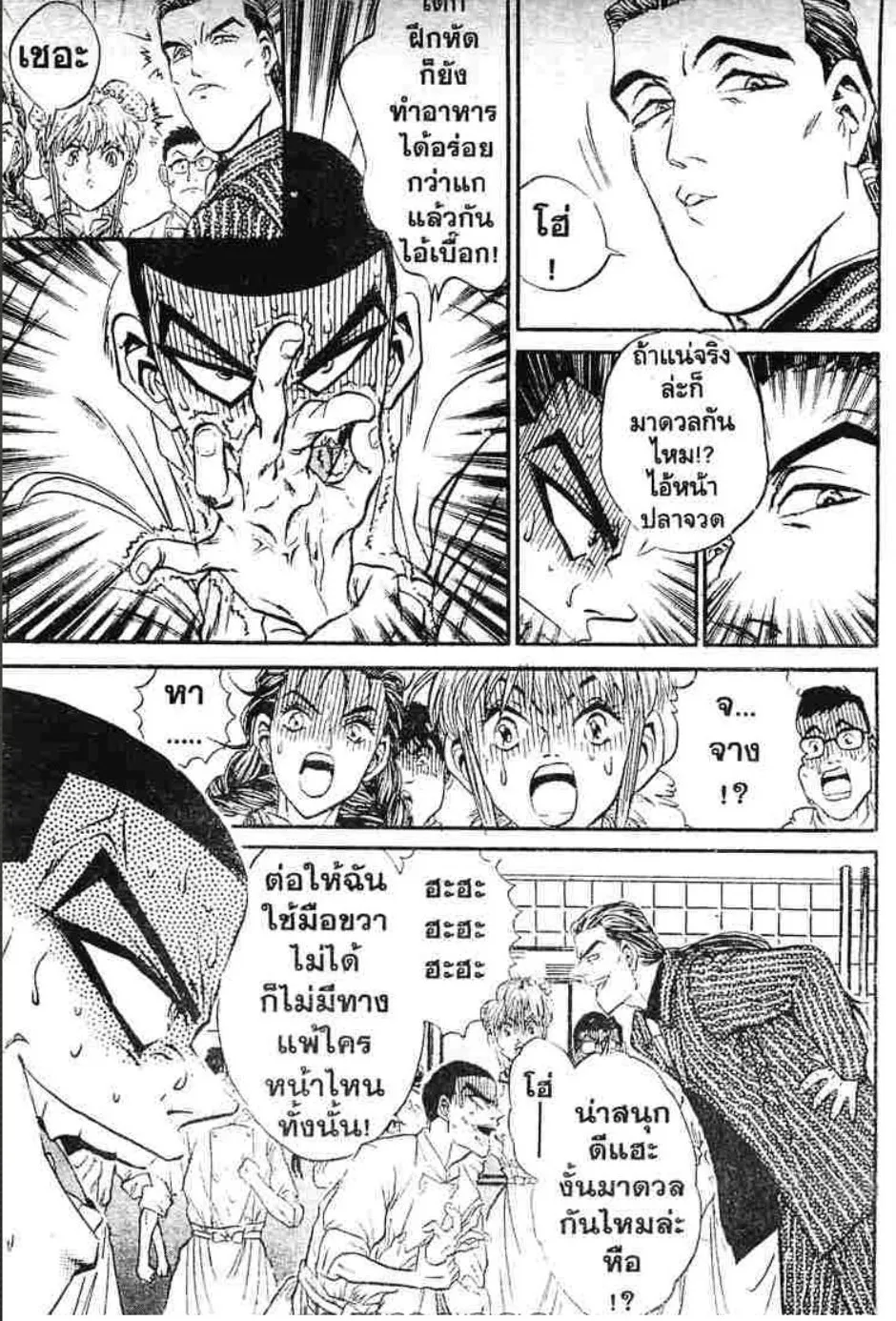 Tetsunabe no Jan - หน้า 18