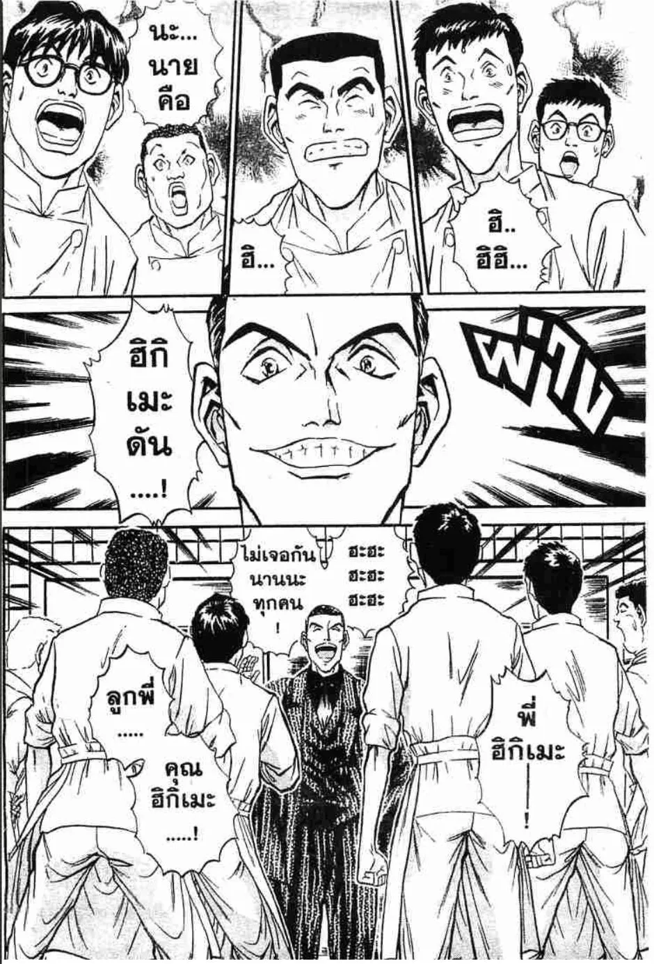 Tetsunabe no Jan - หน้า 7