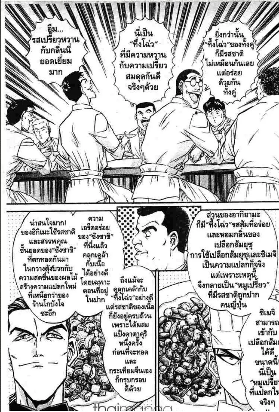 Tetsunabe no Jan - หน้า 15