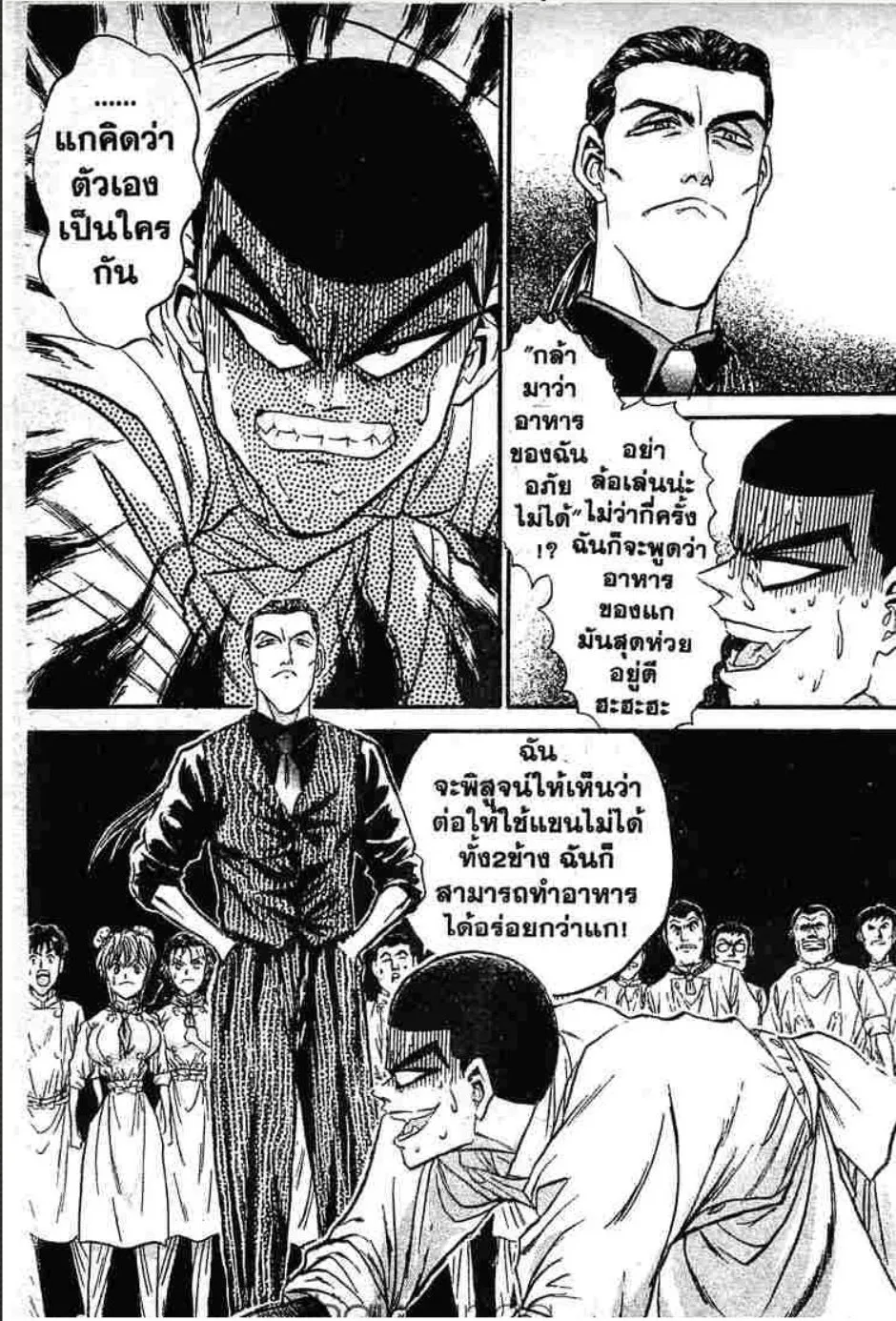 Tetsunabe no Jan - หน้า 19