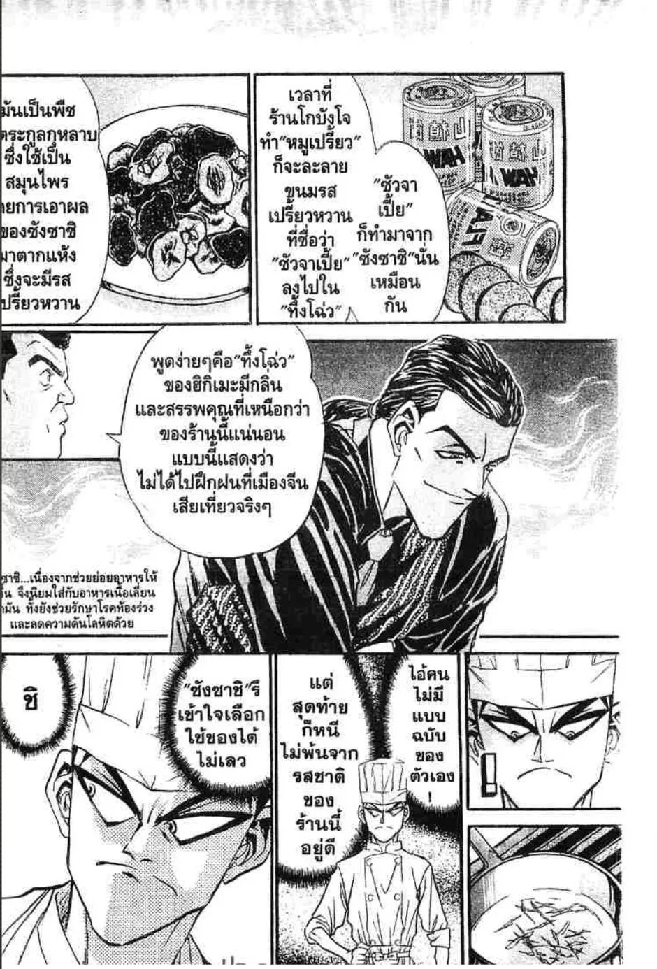 Tetsunabe no Jan - หน้า 6