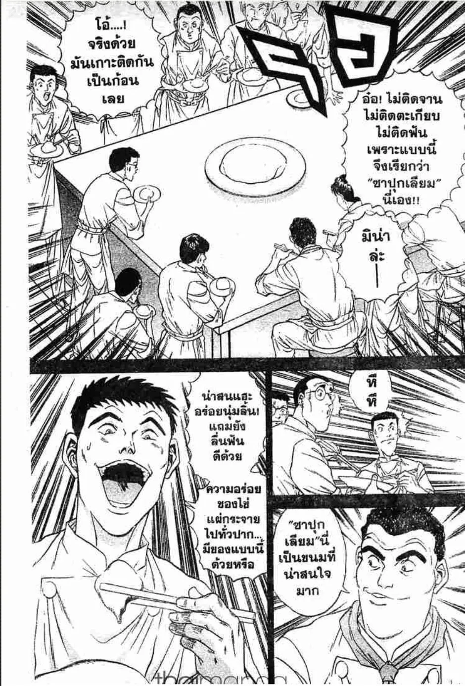 Tetsunabe no Jan - หน้า 15