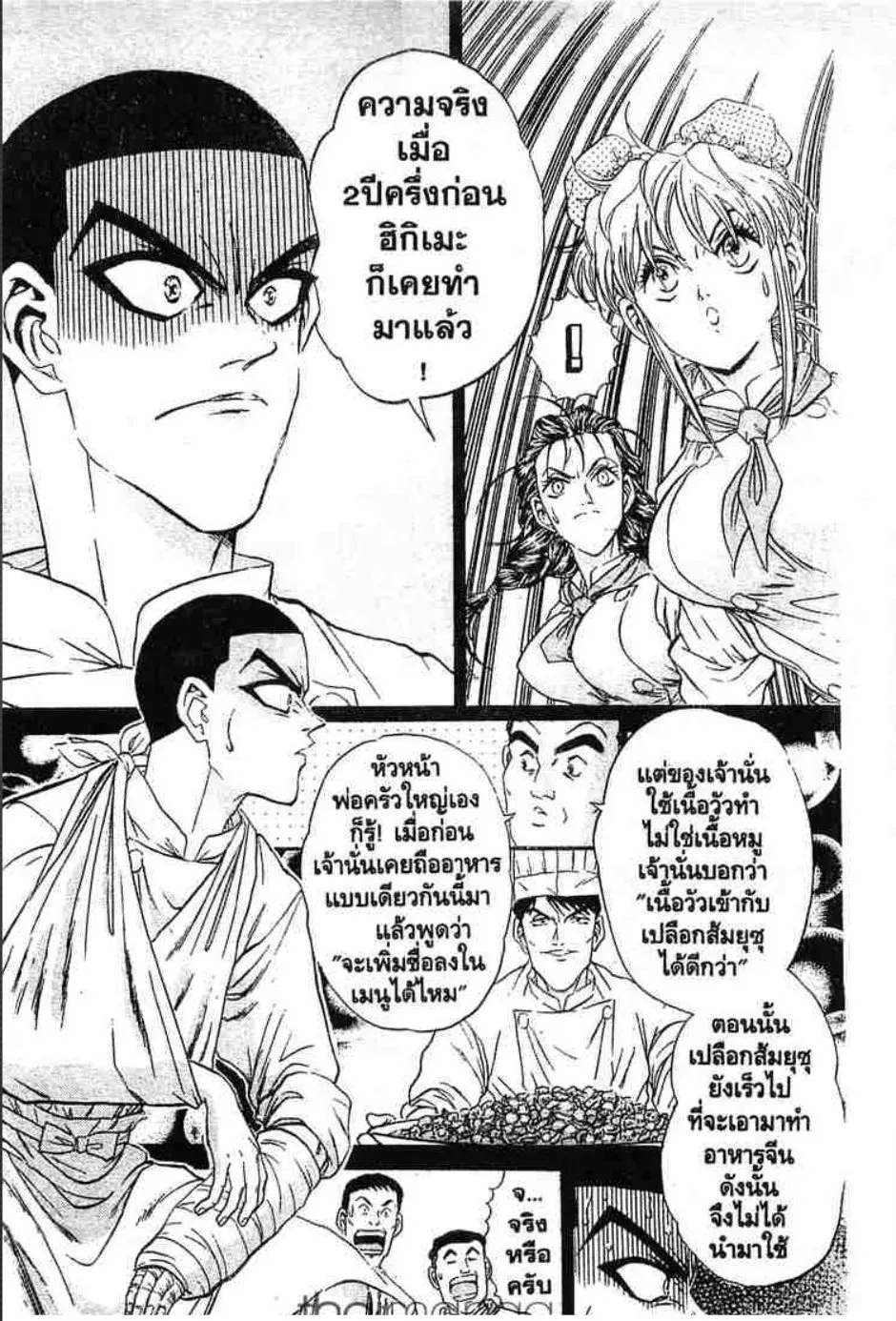 Tetsunabe no Jan - หน้า 18