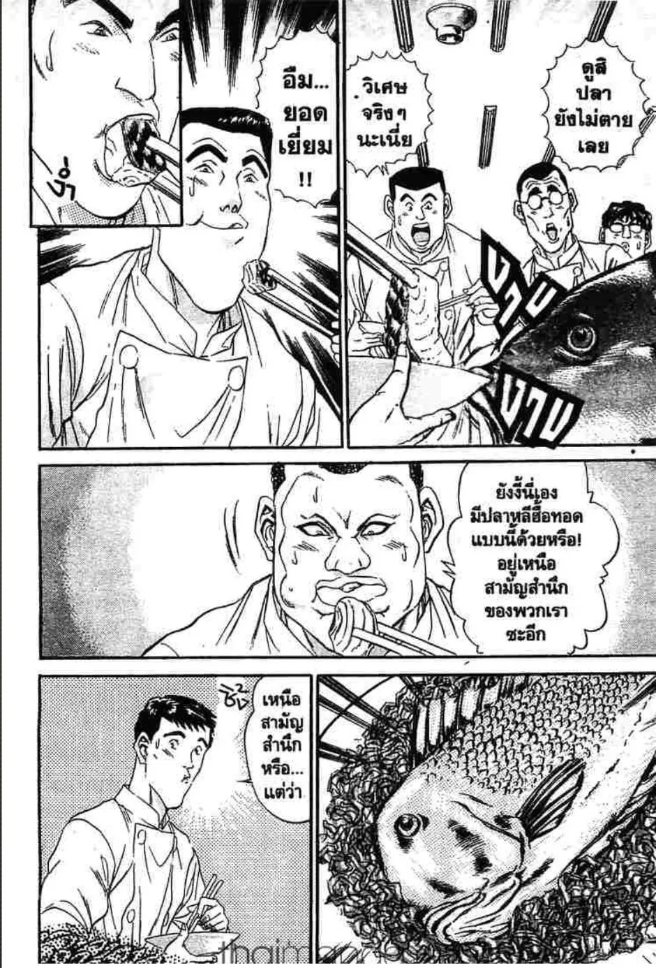 Tetsunabe no Jan - หน้า 32