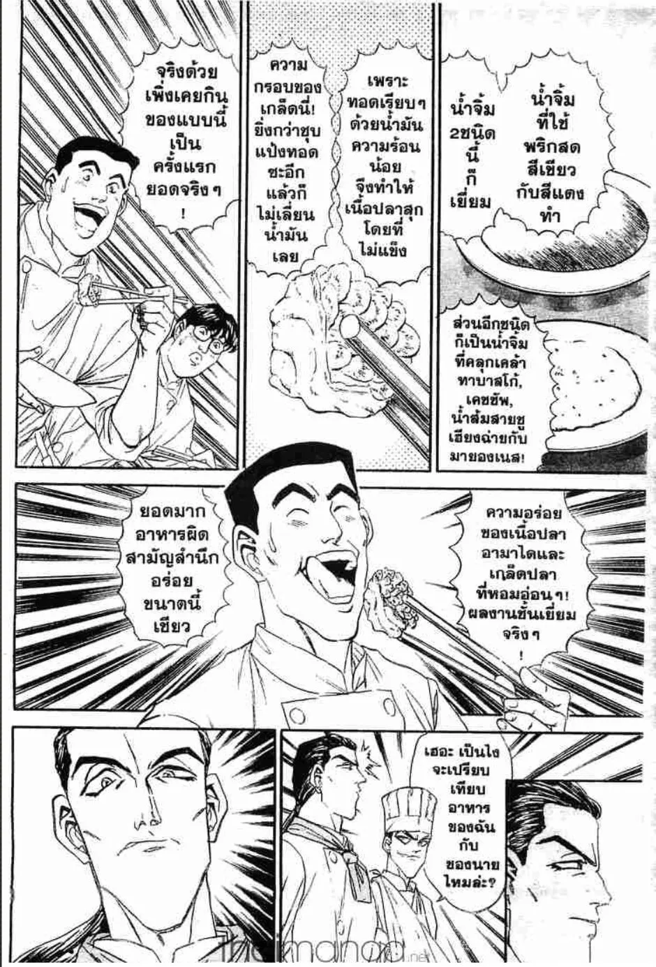 Tetsunabe no Jan - หน้า 36