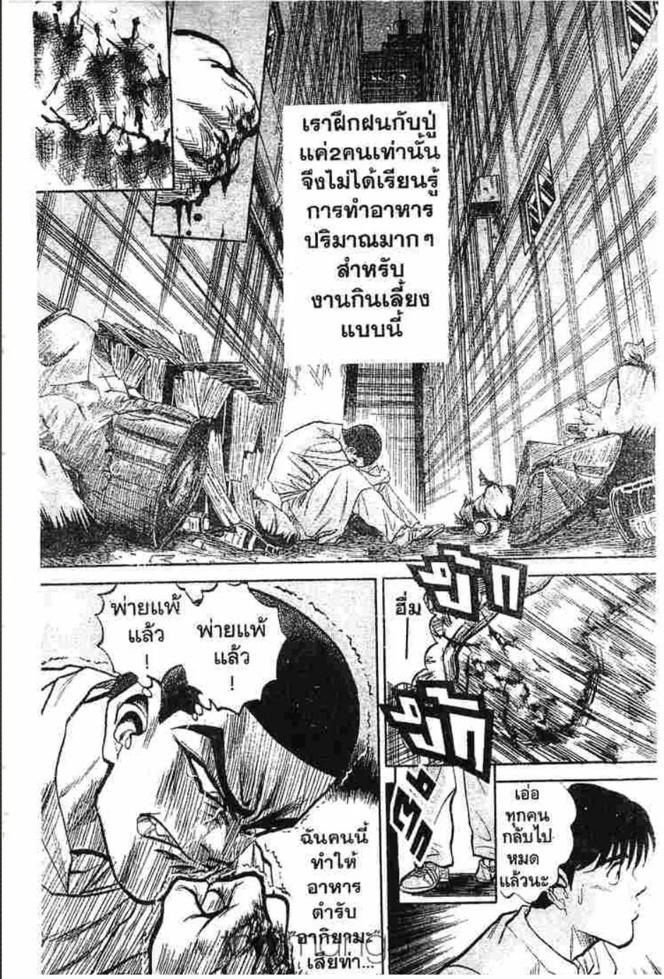 Tetsunabe no Jan - หน้า 13