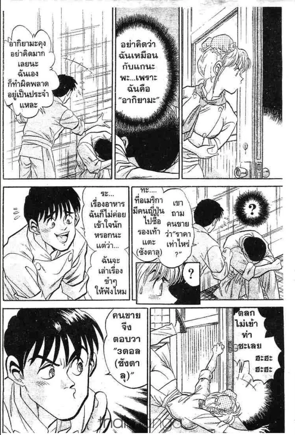 Tetsunabe no Jan - หน้า 14